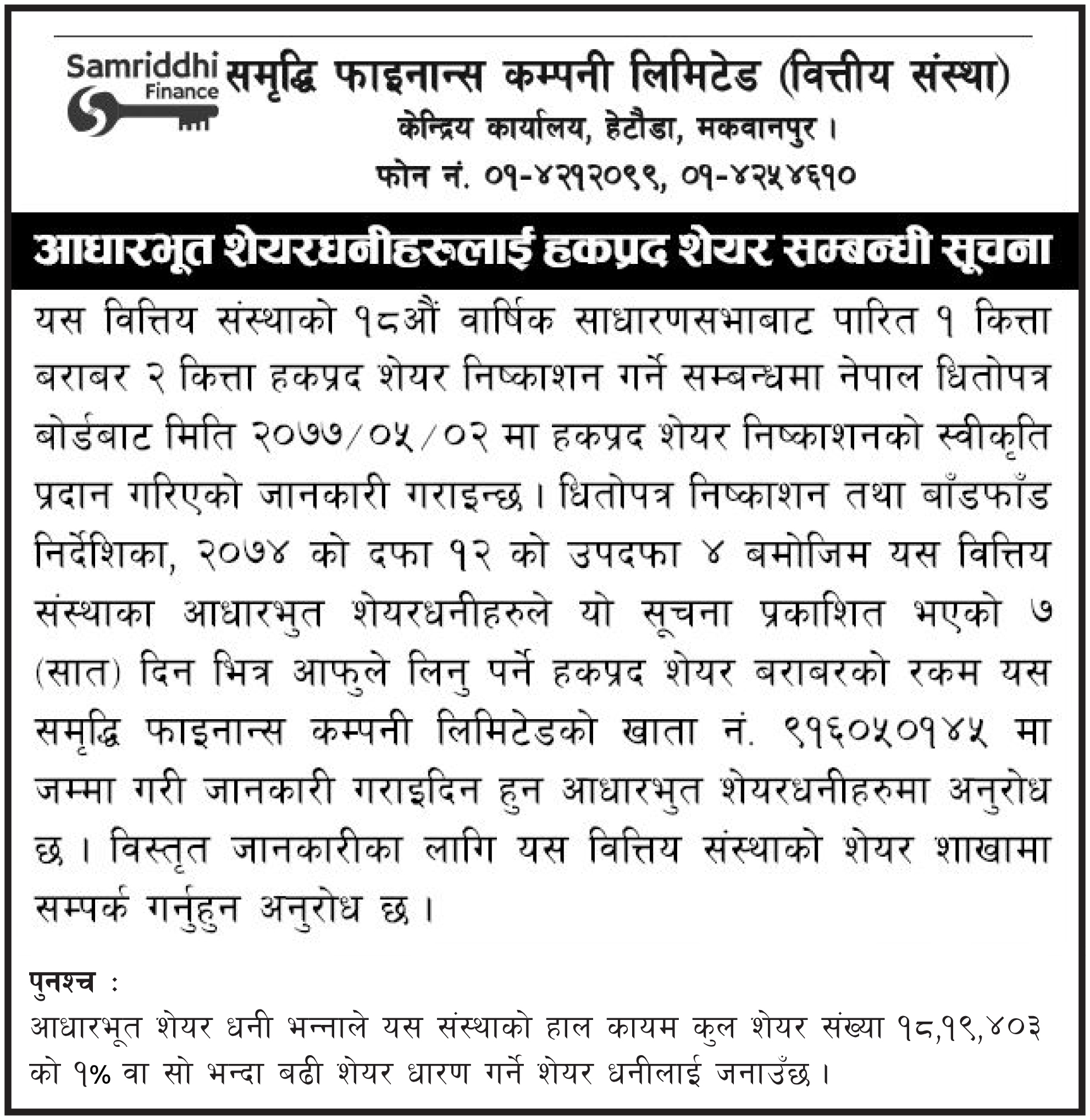 News related Right Share