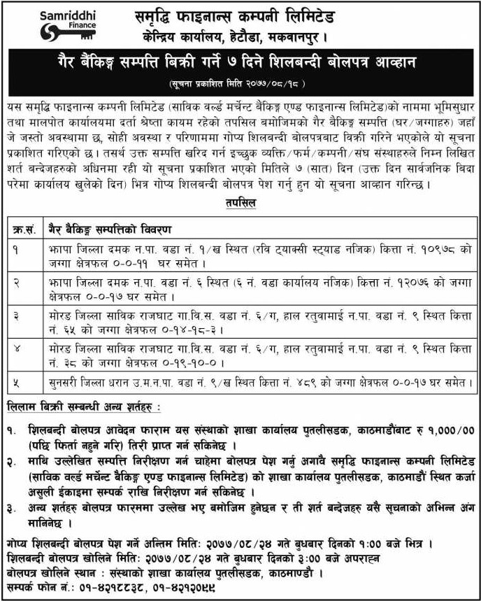 गैर बैंकिंग सम्पति बिक्री गर्ने ७ दिने शिलबन्दी बोलपत्र आव्हान