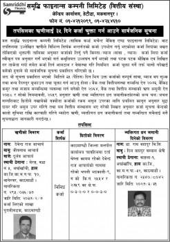 ऋणी हरुलाइ ३५ दिन भित्र कर्जा चुक्ता गर्न आउने सार्बजनिक सूचना